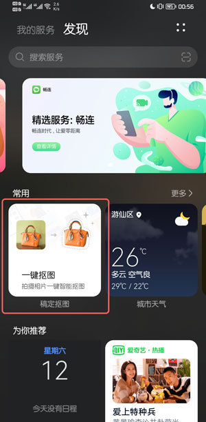 鸿蒙一键抠图怎么用
