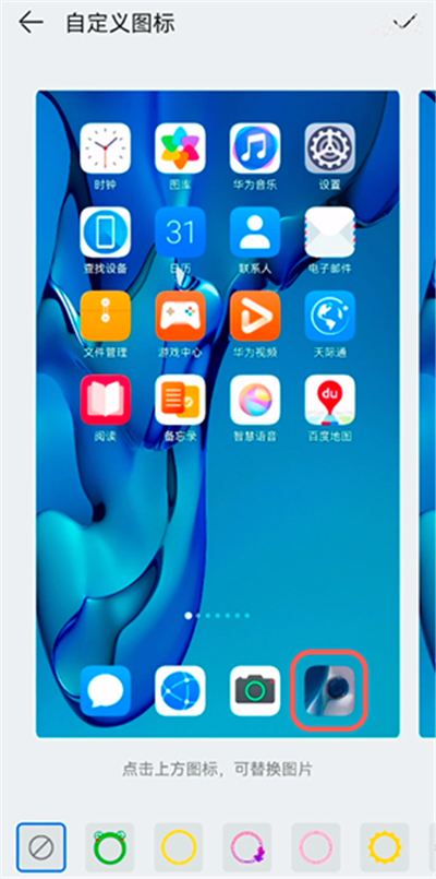 鸿蒙系统怎么改图标样式