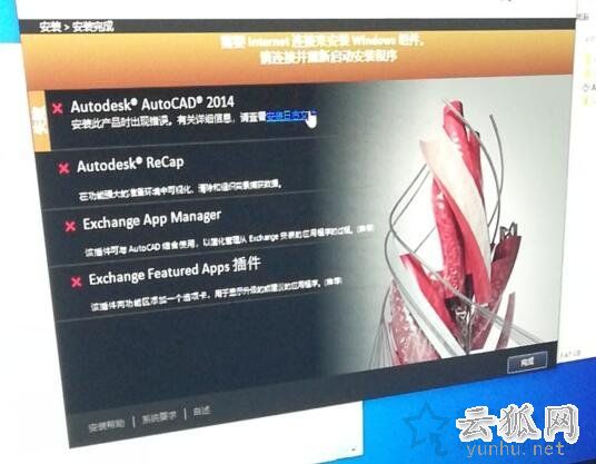 安装CAD出现了“安装此产品时出现错误”的解决办法