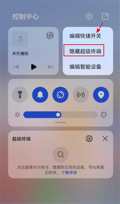 鸿蒙超级终端在哪关