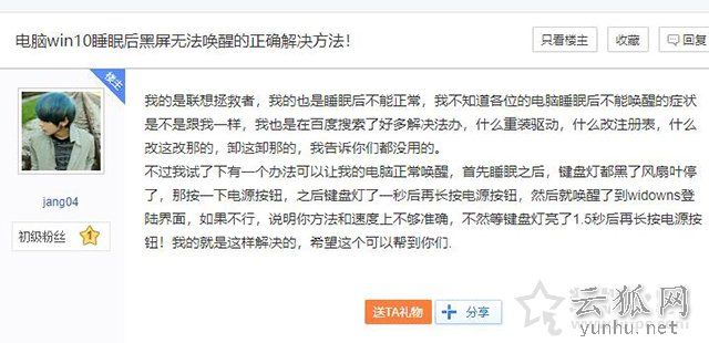 Win10系统下电脑休眠或睡眠无法唤醒屏幕黑屏打不开的解决方法