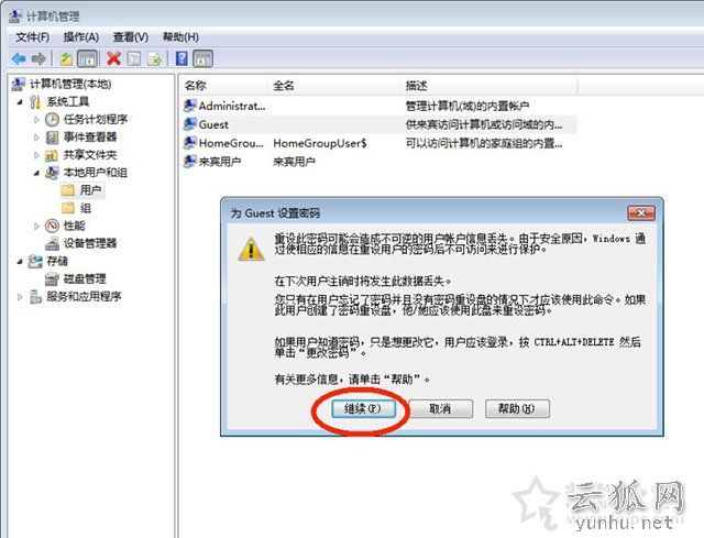 Win7密码保护共享关闭不了怎么办？密码保护共享关不掉的解决方法