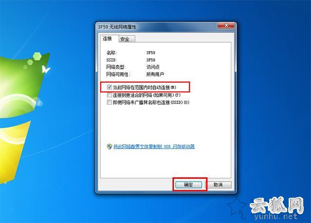 电脑开机无线网卡无法自动连接网络怎么办?Win7和Win10设置方法