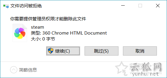 Win10解决U盘中删除提示“你需要提供管理员权限才能删除此文件”