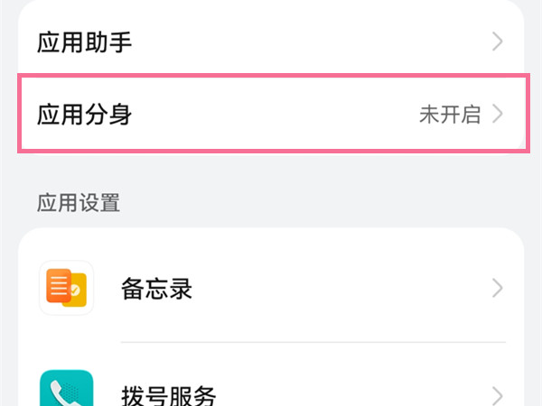 鸿蒙应用分身功能怎么用