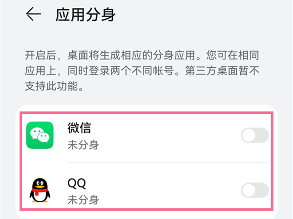 鸿蒙应用分身功能怎么用