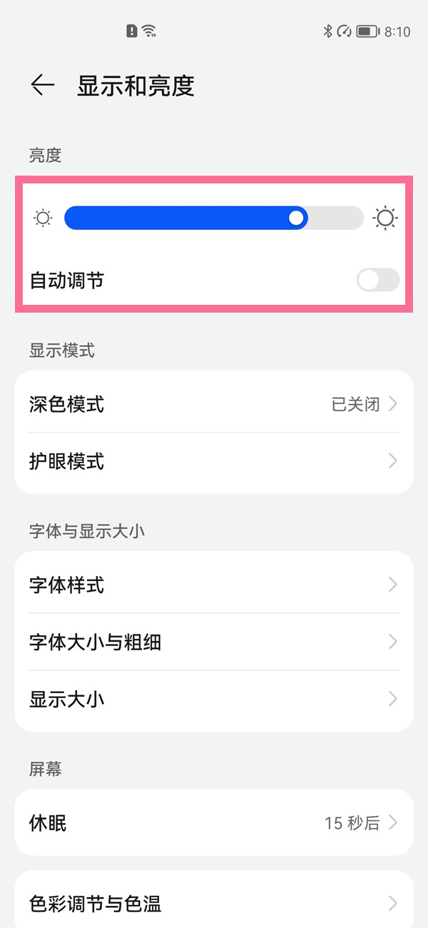 鸿蒙屏幕亮度在哪调
