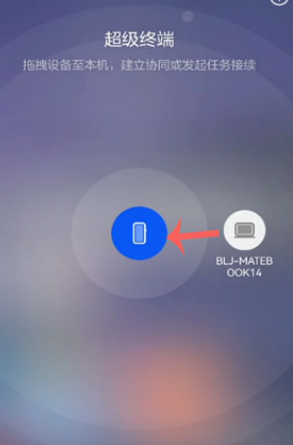1627351304974128.png 华为P50超级终端添加连接如何操作