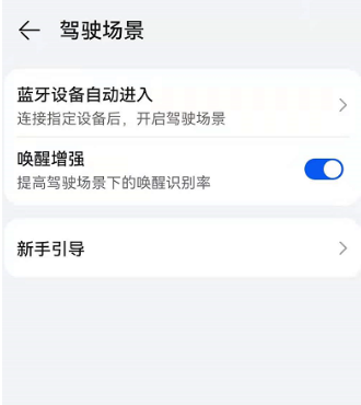 1627277353767346.png 鸿蒙系统在哪打开驾驶模式