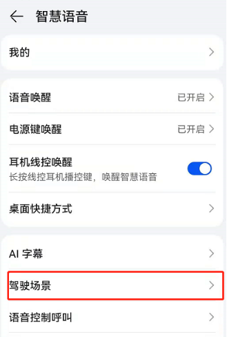 1627277270853727.png 鸿蒙系统在哪打开驾驶模式