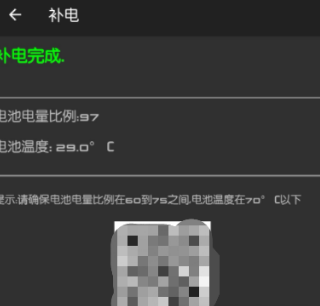 1627272384189545.png 鸿蒙系统如何补电