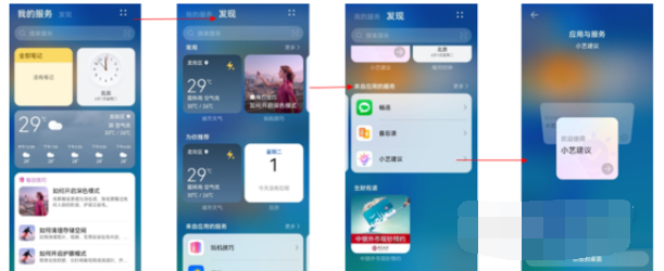 1629427148773060.png 鸿蒙系统2.0的小艺建议有什么用