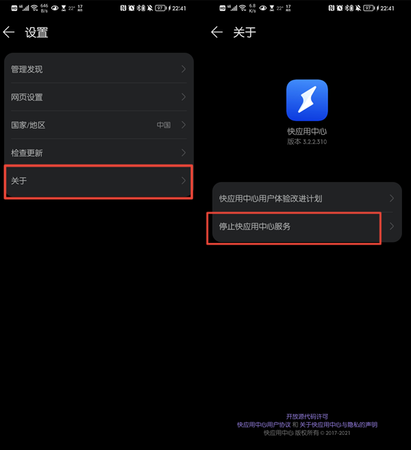 鸿蒙快应用服务怎么关