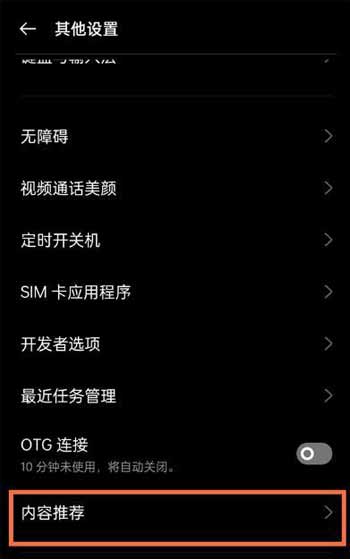 iQOO8Pro怎么关闭广告推送(图文)