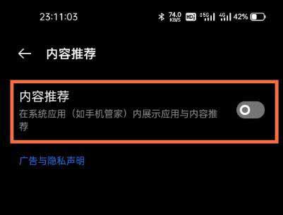 iQOO8Pro怎么关闭广告推送(图文)