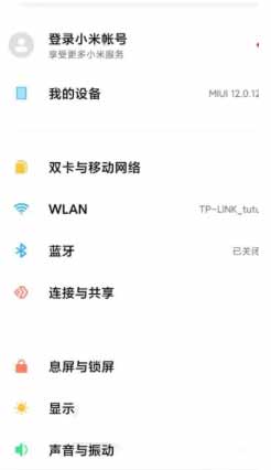 小米11ultra如何显示移动电信联通的运营商