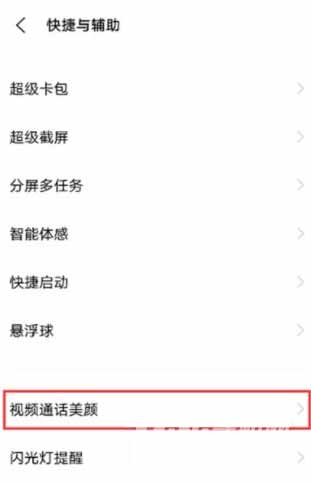iQOONeo5活力版微信视频美颜如何打开(图文)