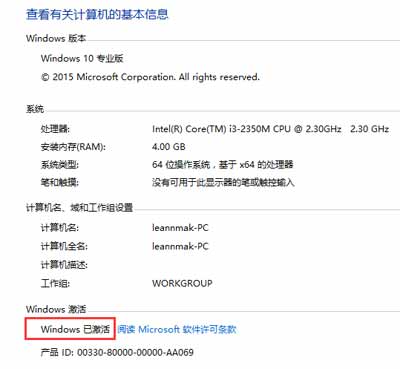 联想小新Pro13怎么查看Windows是否激活(图文)