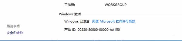 联想小新Pro13怎么查看Windows是否激活(图文)
