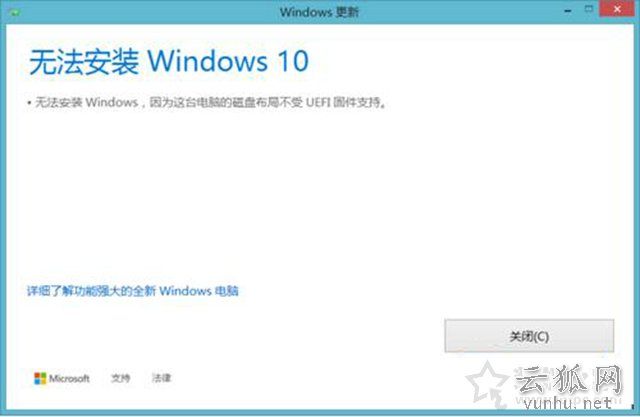 无法安装Windows10，这台电脑磁盘布局不受UEFI固件支持解决方法