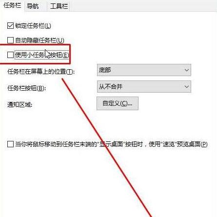 win10系统任务栏图标太小了怎么办(1)
