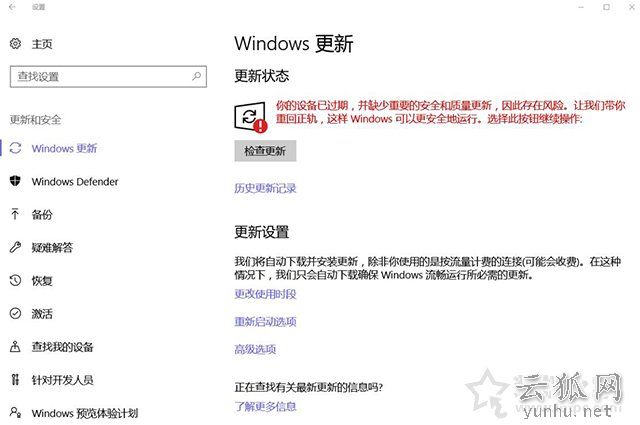 Win10提示“你的设备已过期缺少重要的安全和质量更新”解决方法