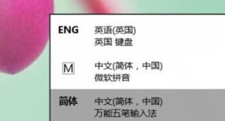 win10系统如何删除微软输入法