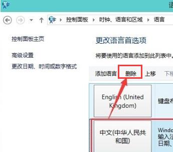 win10系统如何删除微软输入法(3)