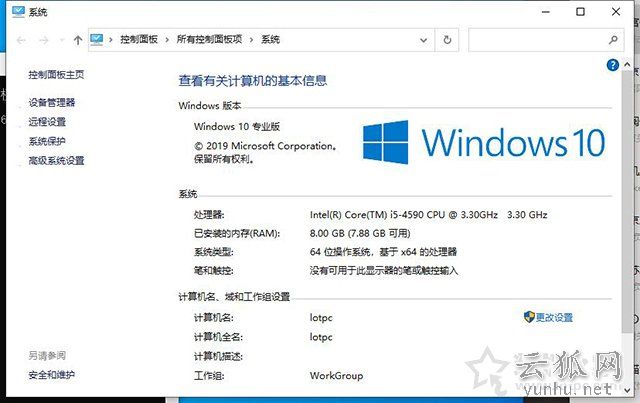 安装Win10专业版激活之后变成<a href='https://www.wddqw.com/c_43.html' target='_blank'>教育</a>版的解决方法