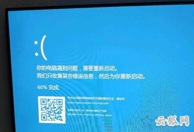 Win10提示终止代码video_scheduler_internel_error蓝屏解决方法