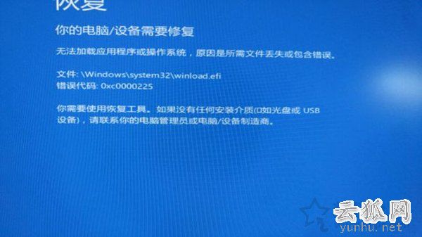 Win10系统蓝屏提示Winload.efi丢失无法开机怎么办？附解决方法