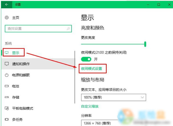 Win10系统怎么开启夜间模式