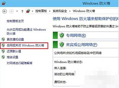 win10系统关闭防火墙怎么关(2)