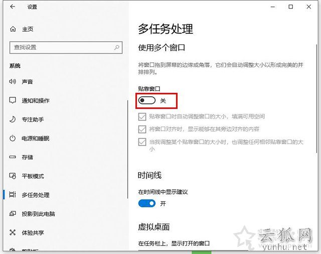 Win10系统窗口移动到屏幕边缘时自动排列窗口的取消方法