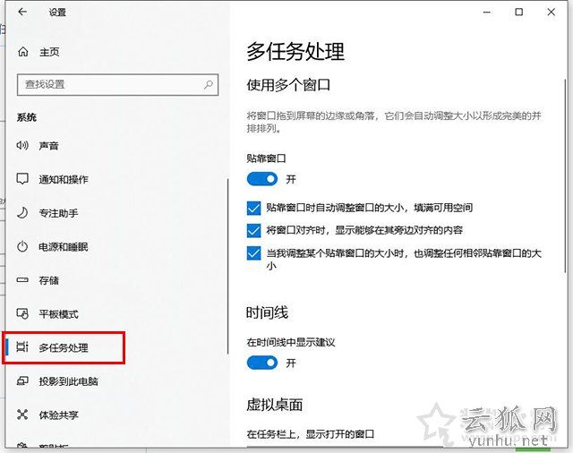 Win10系统窗口移动到屏幕边缘时自动排列窗口的取消方法