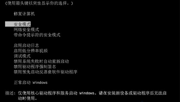 快速进入win10安全模式教程