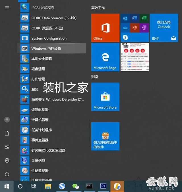 内存占用率过高怎么办？Win10电脑内存占用率很高的原因和解决方法