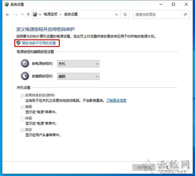 电脑关机后自动重启是什么原因?Win10关机变重启原因及解决方法