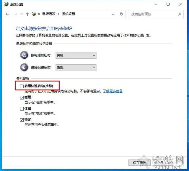 电脑关机后自动重启是什么原因?Win10关机变重启原因及解决方法