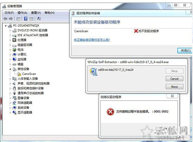 打印机装不上驱动提示:文件复制过程中发生错误:0001 0002解决方法