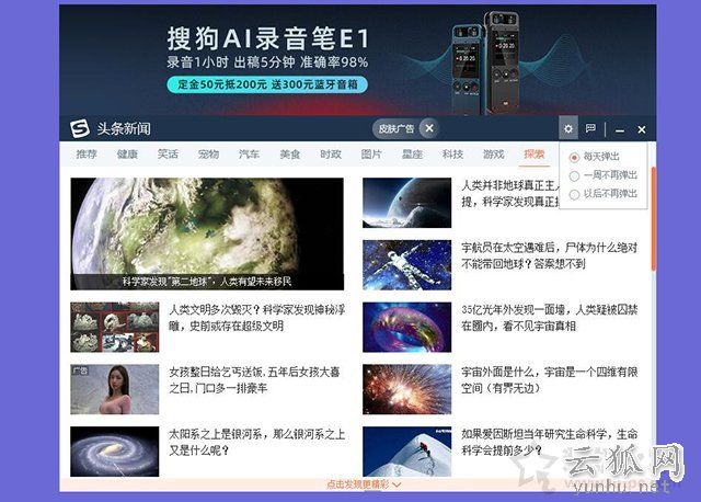 电脑上的头条新闻怎么卸载？搜狗头条新闻关闭及彻底删除的方法