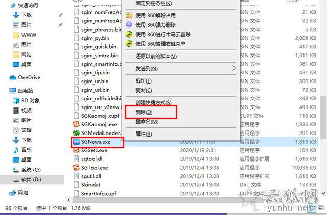 电脑上的头条新闻怎么卸载？搜狗头条新闻关闭及彻底删除的方法