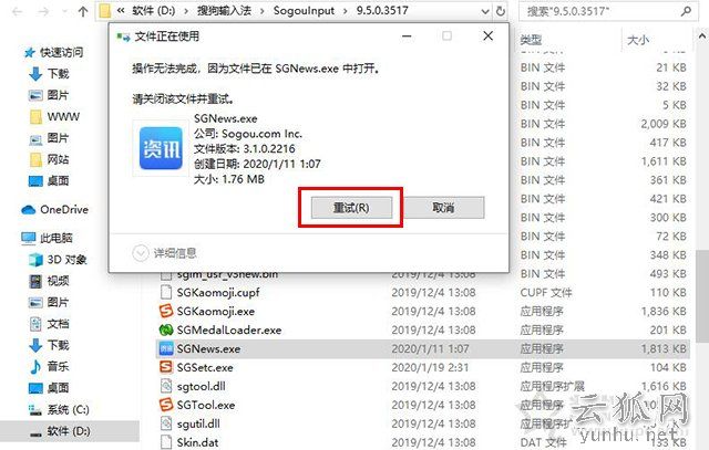电脑上的头条新闻怎么卸载？搜狗头条新闻关闭及彻底删除的方法