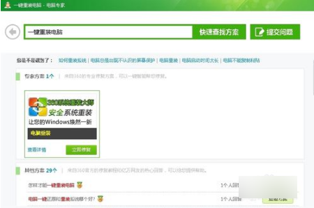 360一键装机软件图文教程(2)