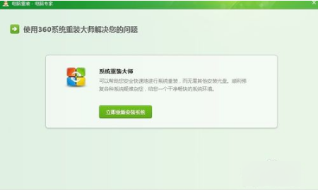 360一键装机软件图文教程(3)