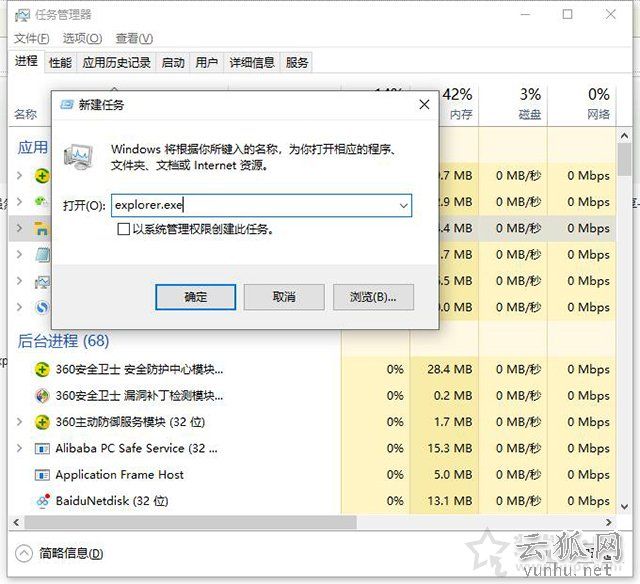 电脑开机之后只显示鼠标和桌面，不显示桌面图标的解决方法