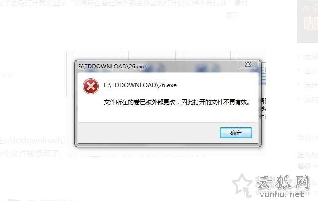 提示'文件所在的卷已被外部更改,因此打开的文件不再有效'解决方法