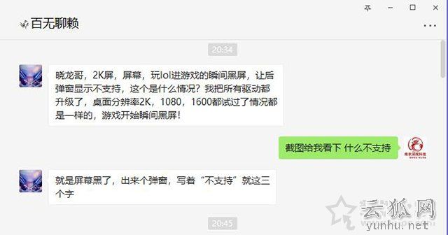 Win10/7系统进入LOL英雄联盟显示输入不支持并黑屏原因及解决方法