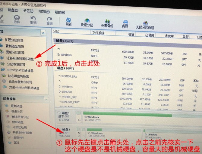 联想笔记本机械硬盘的系统迁移到固态硬盘教程(3)