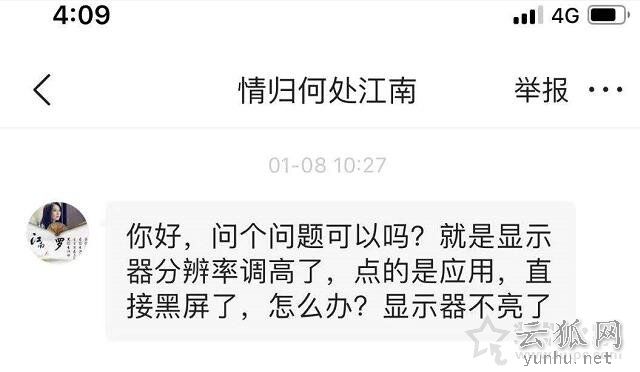 显示器分辨率超出范围怎么恢复？解决显示器分辨率超出范围黑屏